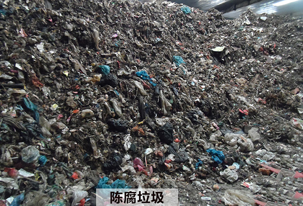 陳腐垃圾