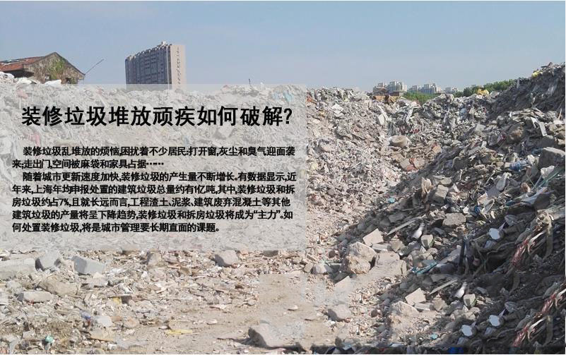 裝修垃圾