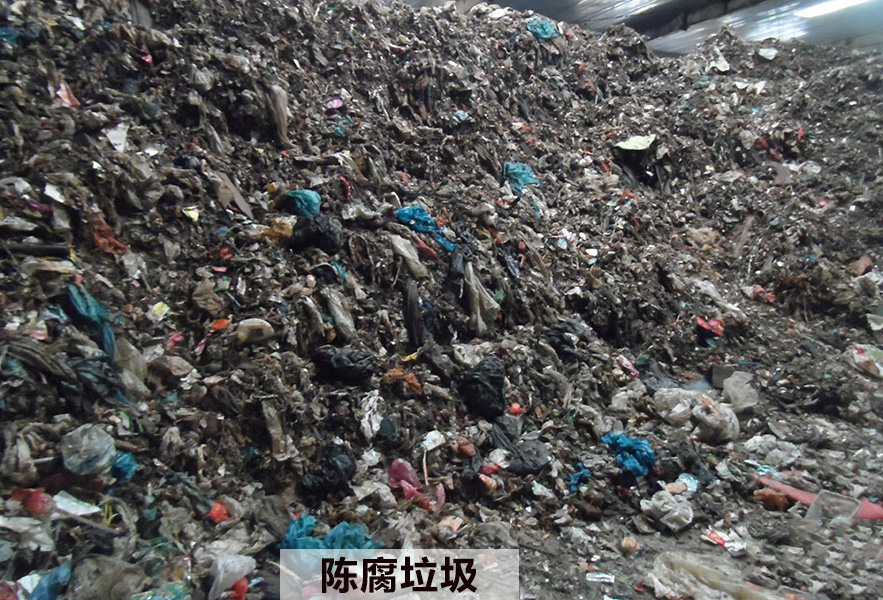 陳腐垃圾